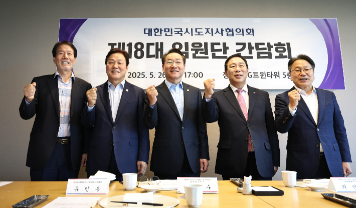 시도지사협의회 임원단 간담회. 경남도청 제공 