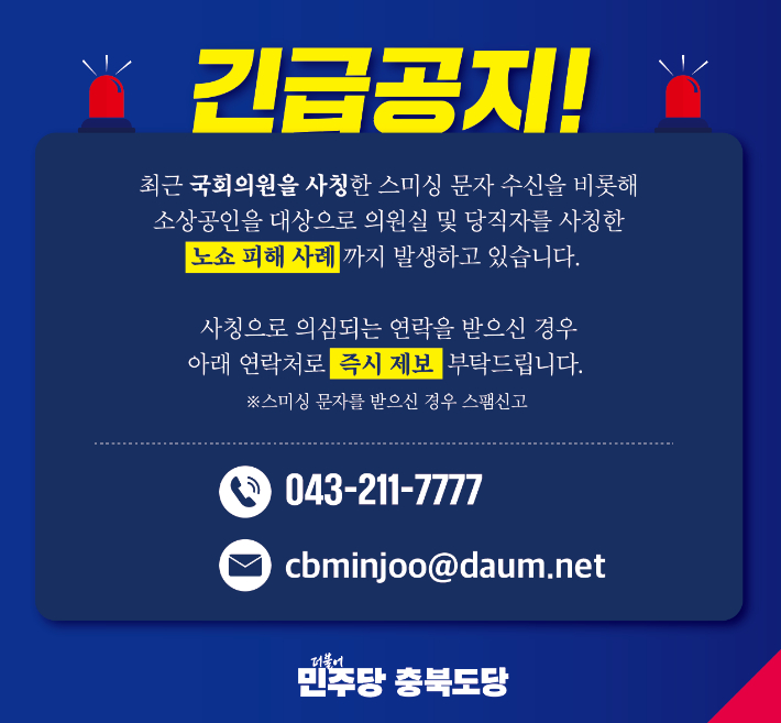 더불어민주당 충북도당 제공
