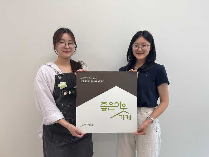 굿네이버스 충북지부 제공