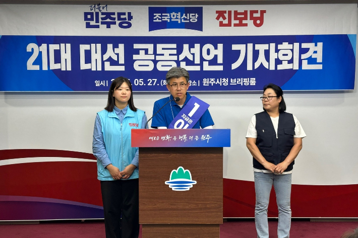 제21대 대통령 선거 더불어민주당, 조국혁신당, 진보당 원주지역 공동선거대책위원회는 27일 출범식을 갖고 더불어민주당 이재명 대선 후보에 대한 지지를 호소했다. 독자 제공