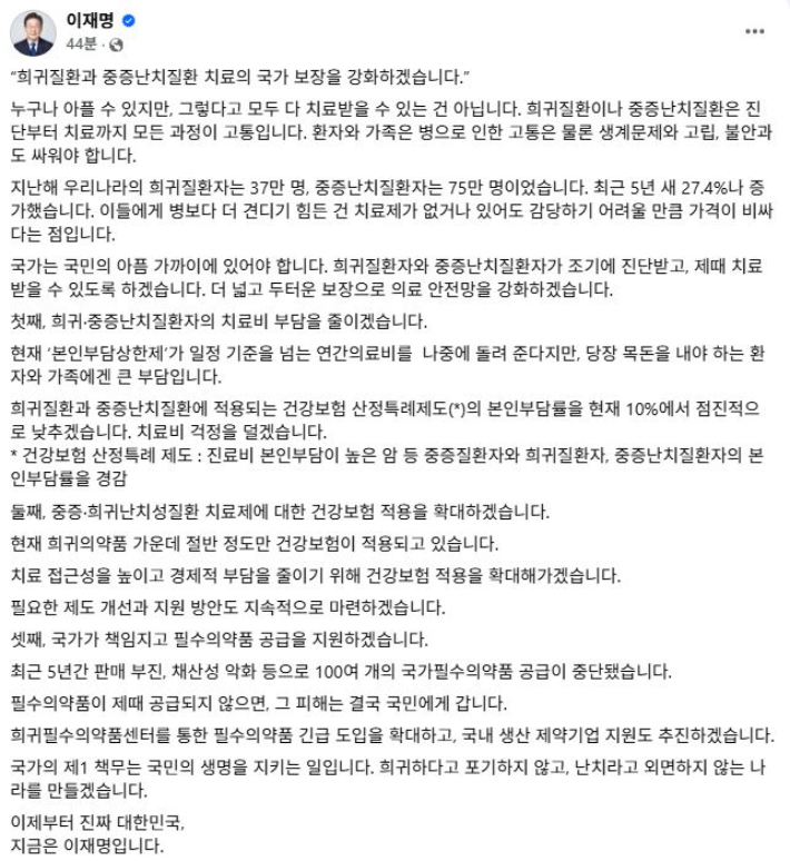 더불어민주당 이재명 대선 후보 페이스북 게시글 캡처