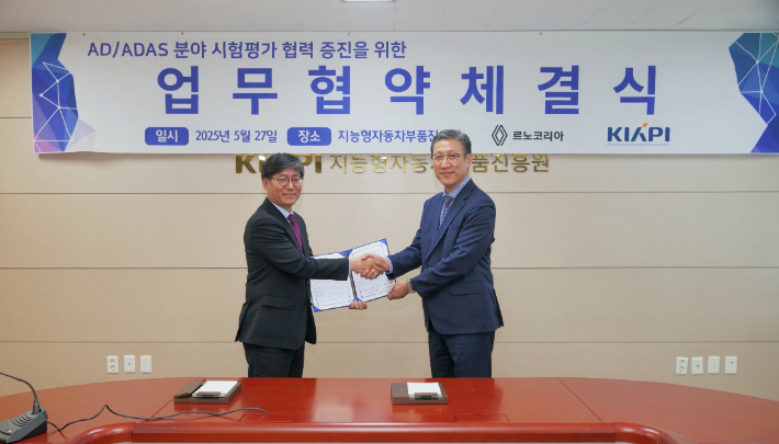 르노코리아-지능형자동차부품진흥원(KIAPI) 업무 협약식. KIAPI 서재형 원장과 르노테크놀로지코리아 최성규 연구소장. 르노코리아 제공