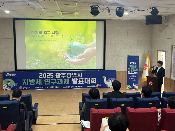 광주광역시는 한국지방세연구원과 함께 지난 27일 오후 시청 무등홀에서 지방세 행정의 발전과 세정정책 역량 강화를 위한 '2025 지방세 연구과제 발표대회'를 개최했다. 광주시 제공