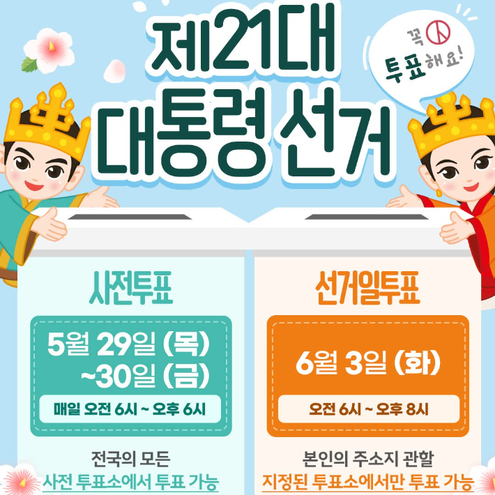 제21대 대통령 선거 홍보 카드뉴스. 경주시 제공