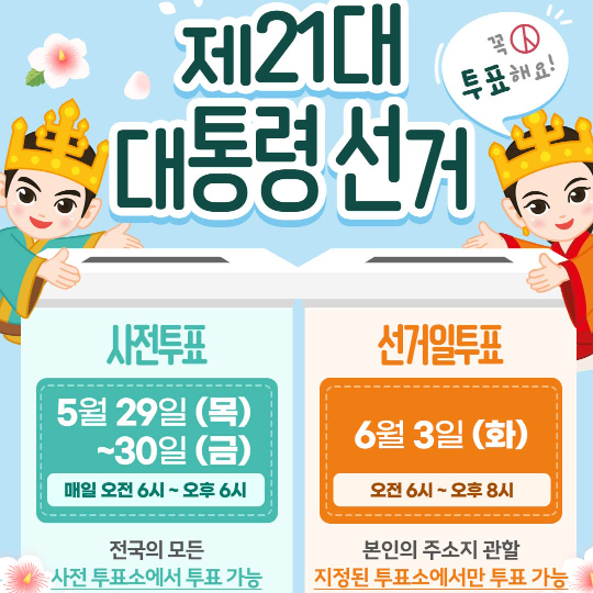 제21대 대통령 선거 홍보 카드뉴스. 경주시 제공