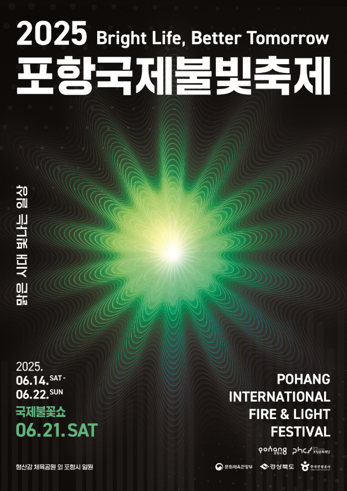 포항시 제공