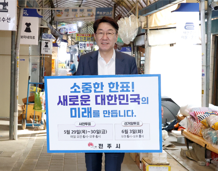 우범기 전주시장이 28일 제21대 대선 투표를 독려하는 릴레이 캠페인에 참여했다. 전주시 제공