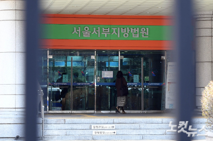 서울서부지법 청사. 황진환 기자