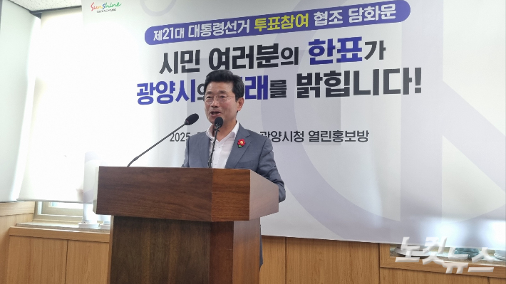 정인화 광양시장이 6.3 대선 사전투표를 하루 앞둔 28일, 시청에서 투표 참여를 당부하는 담화문을 발표하고 있다. 박사라 기자 