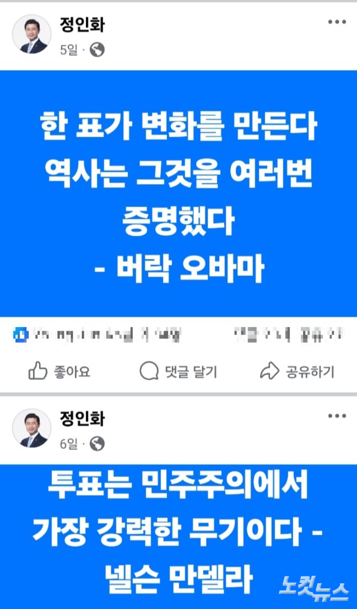 정인화 광양시장 페이스북 게시물 캡처