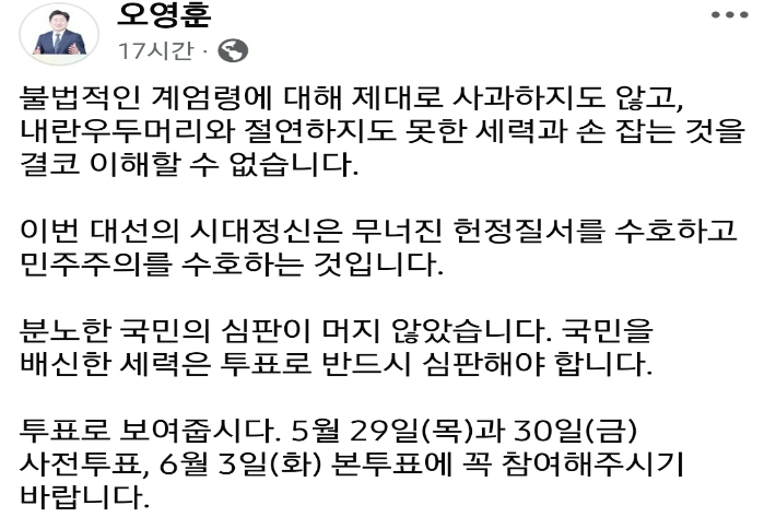 오영훈 제주지사가 이낙연 새미래민주당 상임고문을 겨냥해 SNS에 올린 글. 