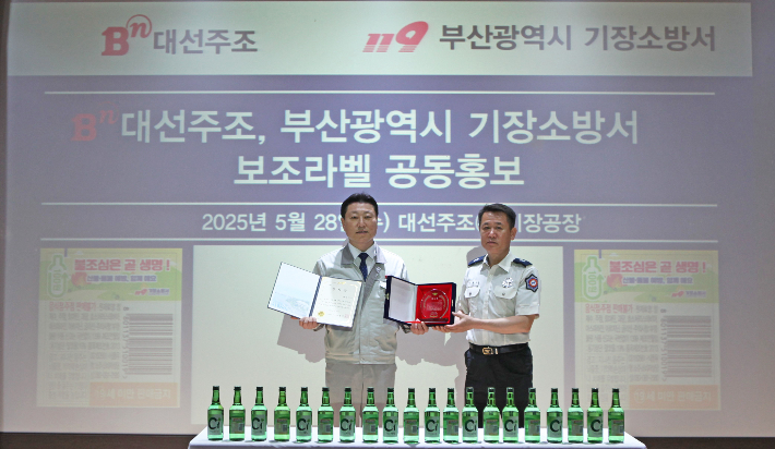 왼쪽부터 대선주조 최성욱 본부장과 기장소방서 예방지도계 김창수 계장. 대선주조 제공 