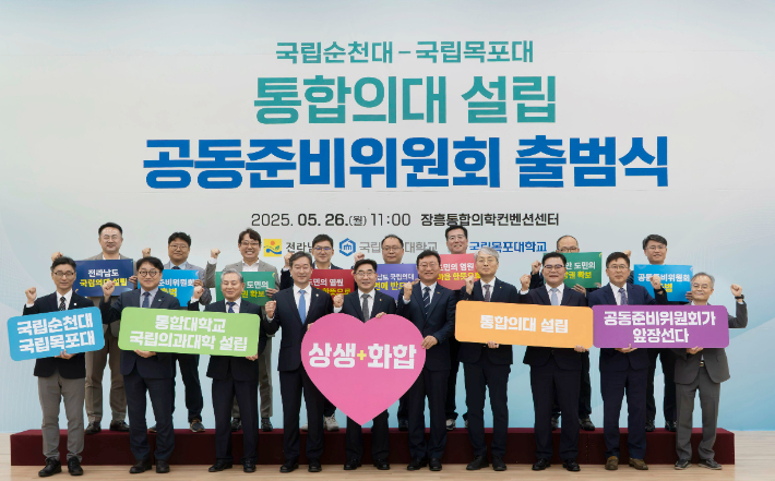 순천대·목포대 통합의대 설립 공동준비위 출범식. 순천대 제공