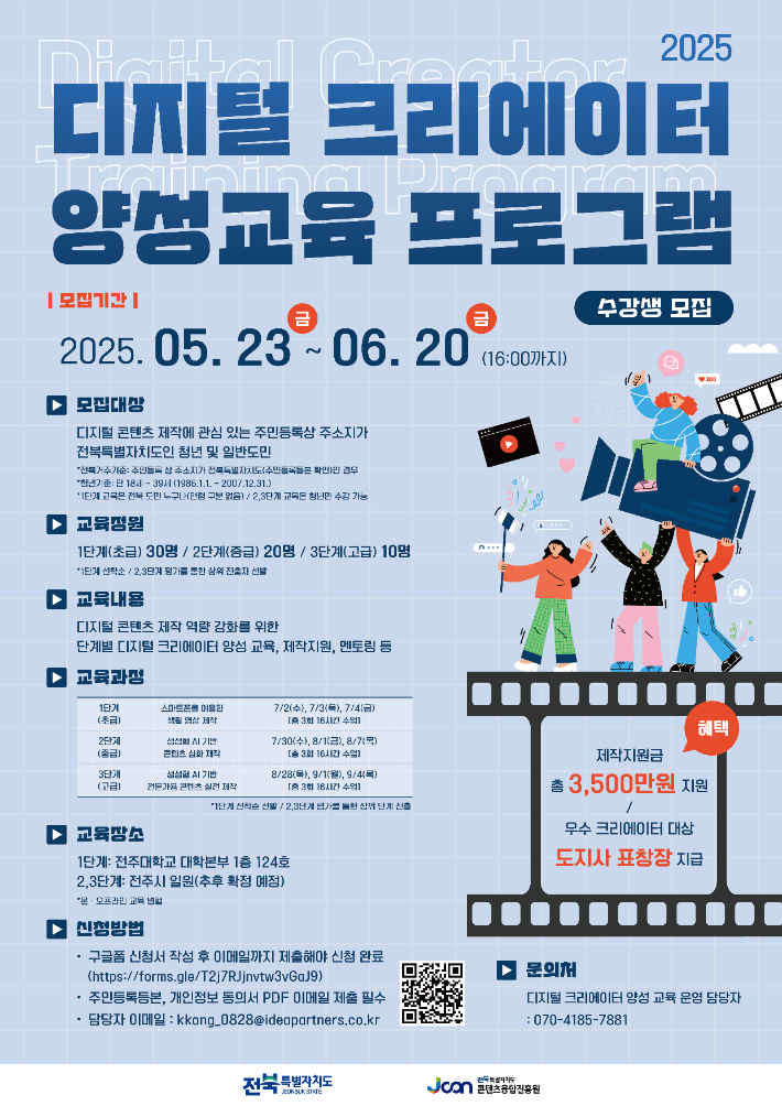 전북도, 디지털 크리에이터 양성 사업 참여자 모집…6월20일까지