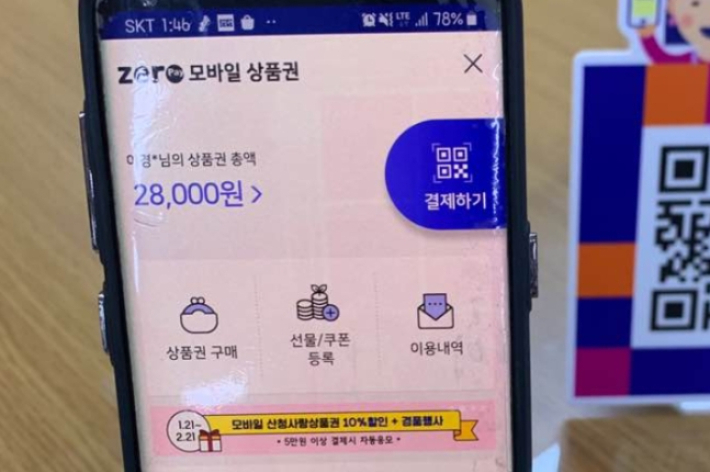 모바일 경남사랑상품권. 경남도청 제공 