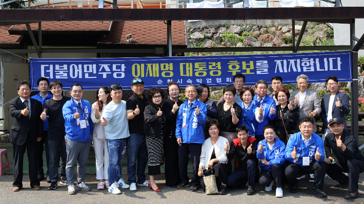 순천시 숙박업협회의 이재명 후보 지지 선언. 민주당 제공