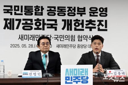 김용태 국민의힘 비상대책위원장이 전병헌(왼쪽) 새미래민주당 상임선대위원장과 28일 서울 여의도 새미래민주당사에서 가진 국민통합 공동정부 운영과 제7공화국 개헌추진 협약식에서 발언을 하고 있다.