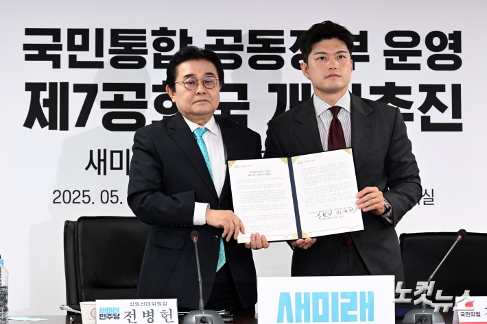 전병헌(왼쪽) 새미래민주당 상임선대위원장과 김용태 국민의힘 비상대책위원장이 28일 서울 여의도 새미래민주당사에서 열린 국민통합 공동정부 운영과 제7공화국 개헌추진 협약식에서 협약서에 서명하고 기념촬영을 하고 있다.