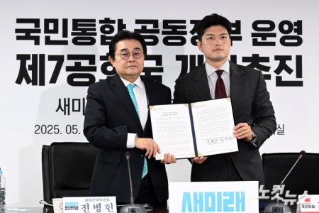 전병헌(왼쪽) 새미래민주당 상임선대위원장과 김용태 국민의힘 비상대책위원장이 28일 서울 여의도 새미래민주당사에서 열린 국민통합 공동정부 운영과 제7공화국 개헌추진 협약식에서 협약서에 서명하고 기념촬영을 하고 있다.