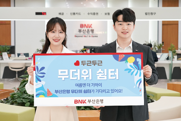 BNK부산은행 제공