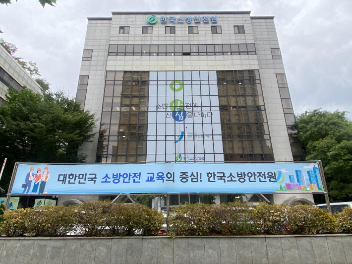 사진제공 한국소방안전원.