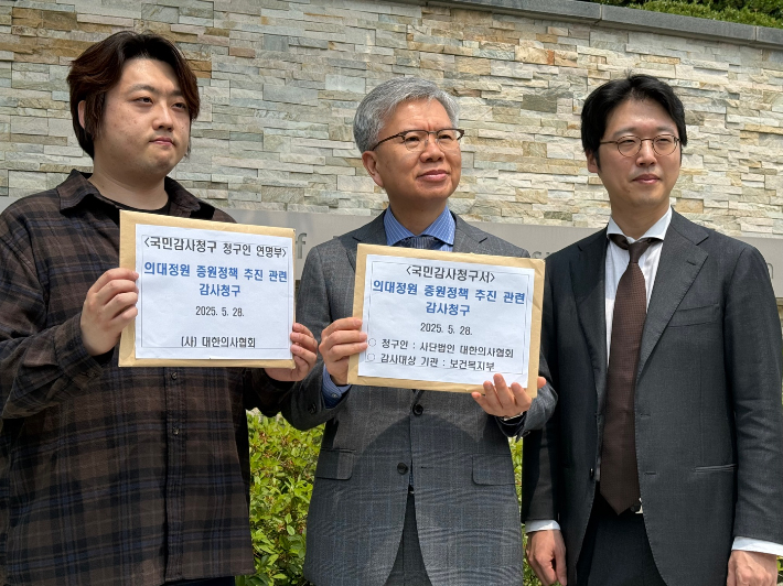 의협 "의대 증원 졸속 추진"…감사원에 국민감사 청구