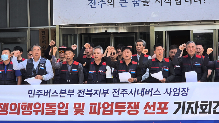 "6월 5일까진 파업 없다. 시와 대화할 것" 한발 물러선 버스노조