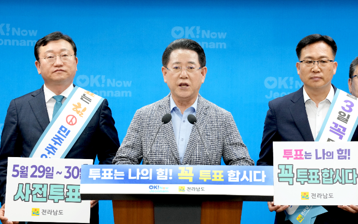 김영록 전라남도지사가 28일 오후 도청 브리핑룸에서 '제21대 대통령 선거 6·3대선 투표 동참' 대도민 담화문을 발표하고 있다. 전라남도 제공 