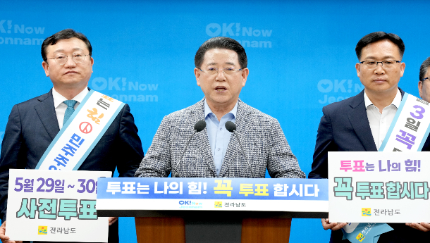 김영록 전라남도지사가 28일 오후 도청 브리핑룸에서 '제21대 대통령 선거 6·3대선 투표 동참' 대도민 담화문을 발표하고 있다. 전남도 제공