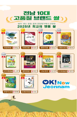 전라남도는 '올해의 전남 10대 고품질 브랜드 쌀'에 해남 '땅끝햇살' 등 10개 우수 브랜드를 선정했다. 전남도 제공