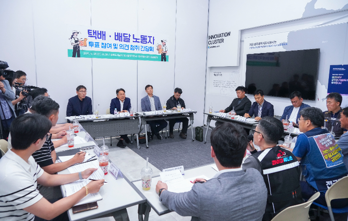 광주광역시는 28일 이동노동자 공공쉼터 중 한 곳인 광주도시공사 빛고을고객센터에서 '택배·배달 노동자들의 투표권 보장과 노동환경 개선을 위한 현장간담회'를 개최했다. 광주시 제공