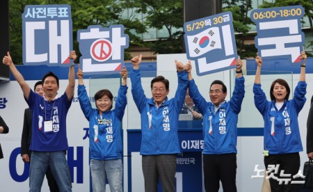 더불어민주당 이재명 대선후보가 28일 서울 광진구 능동로 어린이대공원 정문 앞에서 열린 서울 광진구?중랑구 집중유세에서 지지자들에게 사전투표를 독려하고 있다.
