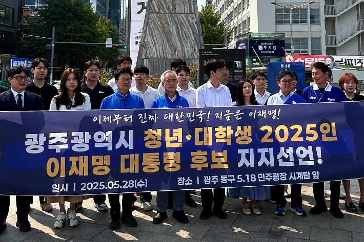 광주의 청년·대학생 2025명이 28일 5·18민주광장에서 양부남 시당 위원장·정진욱 의원 등이 참석한 가운데 더불어민주당 이재명 대통령 후보에 대한 공식 지지를 선언했다. 더불어민주당 광주시당 제공