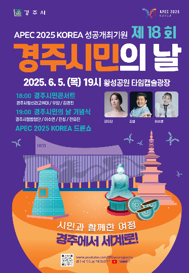 경주시민의 날 행사 포스터. 경주시 제공