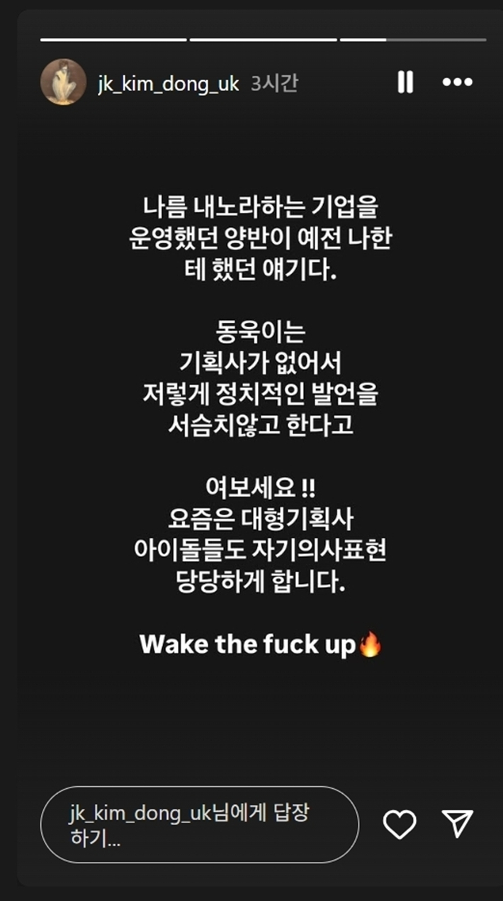JK 김동욱 인스타그램 스토리