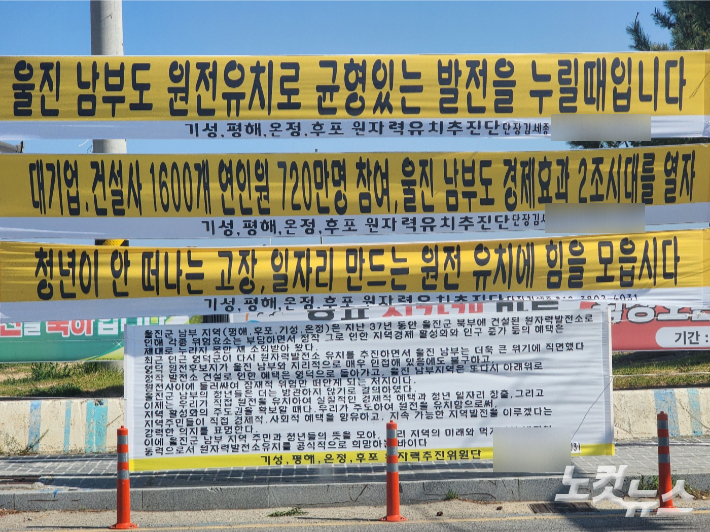 [단독]울진 남부, 신규 원전 유치 나서…세계 최초 2곳 원전본부 들어서나?