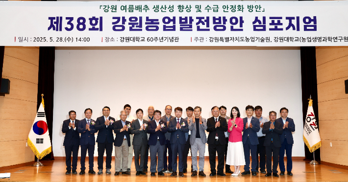 강원농업기술원 '제38회 강원농업발전방안 심포지엄' 개최
