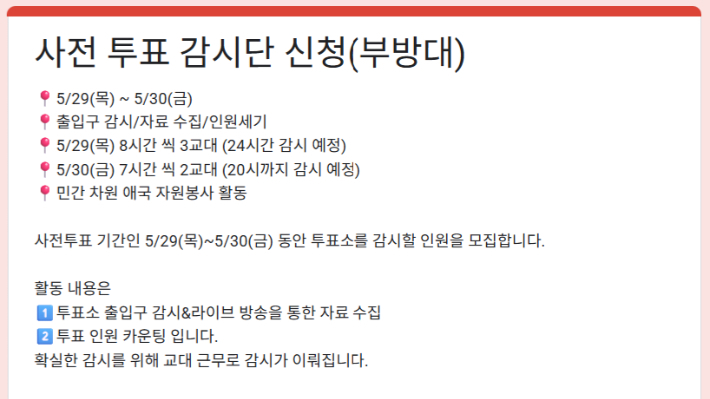 부정선거부패방지대는 단체 문자와 사회관계망서비스(SNS) 등을 통해 지난 26일부터 온라인 '사전투표 감시단'을 모집했다. SNS 캡처