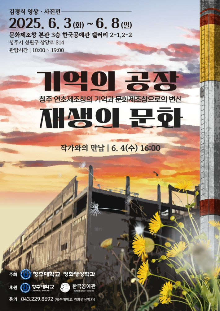 청주대학교 제공