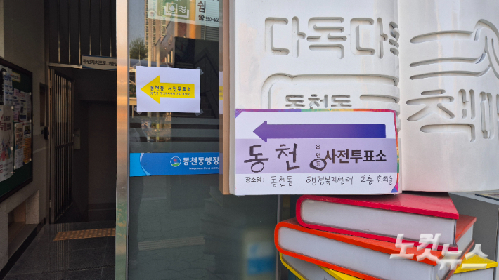 제21대 대선 사전투표 첫날인 29일 오전 7시쯤 광주 서구 동천동 사전투표소의 모습. 한아름 기자