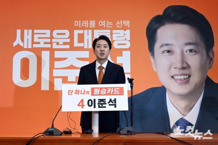 이준석 개혁신당 대통령 후보가 29일 오전 서울 여의도 국회에서 