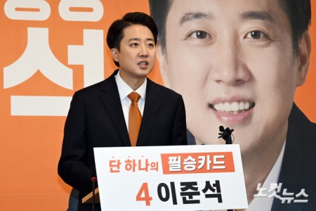 이준석 개혁신당 대통령 후보가 29일 오전 서울 여의도 국회에서 