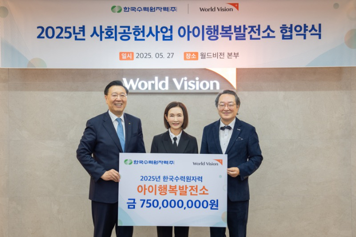 정용석(왼쪽) 한수원 기획본부장 지난 27일 월드비전과 2025년도 지역아동센터 지원사업 협약을 체결했다. 한수원 제공