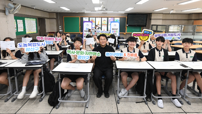 광주 광산구의회, 청소년 참당당 정치 아카데미 '3차시' 성료 - 뉴스 썸네일 이미지