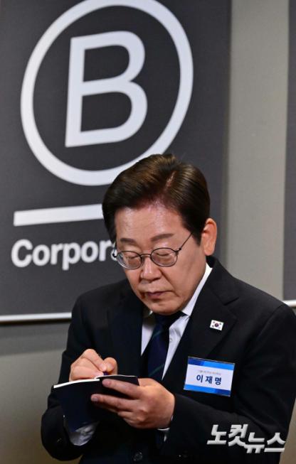 메모하는 이재명