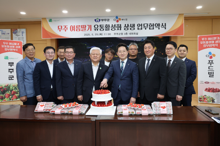 29일 무주군과 CJ푸드빌의 여름딸기 유통활성화를 위한 업무협약식에서 황인홍 군수와 CJ푸드빌 관계자들이 기념 촬영을 하고 있다. 무주군 제공