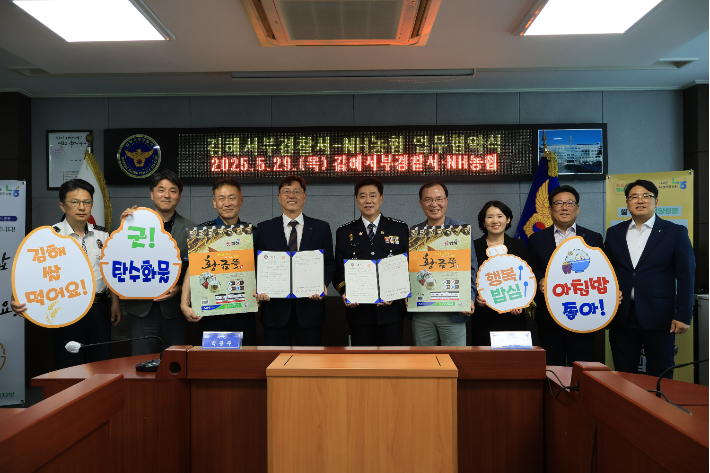 김해서부경찰서 제공