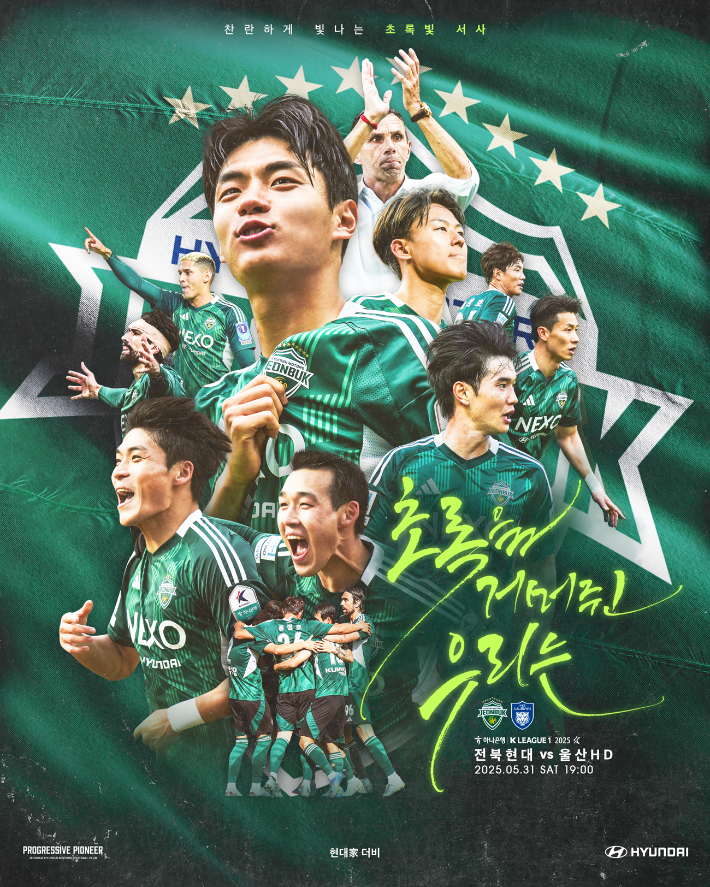 전북 현대 제공