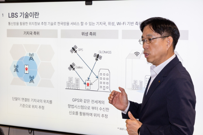 KT 기술혁신부문 IT Ops본부 공통/서비스플랫폼담당 임종길 상무가 KT의 정밀 측위 기술 현황을 설명하고 있다. KT 제공