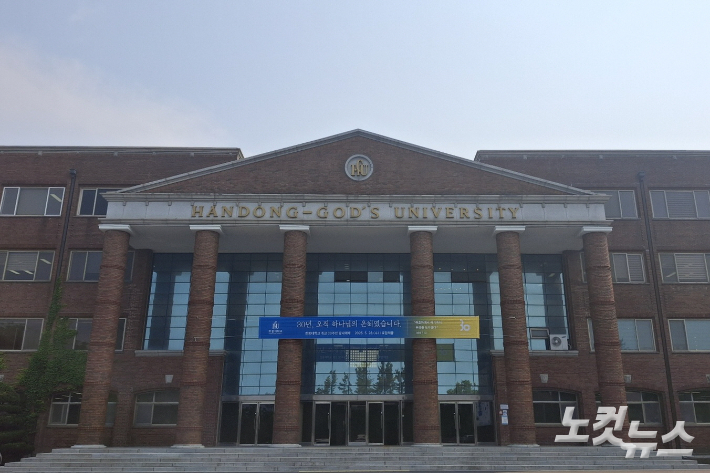 한동대학교는지난해 8월 '글로컬대학30' 사업에 선정돼 교육부 등으로부터 5년간 1천억 원 규모의 지원을 받고 있다. 유상원 아나운서 